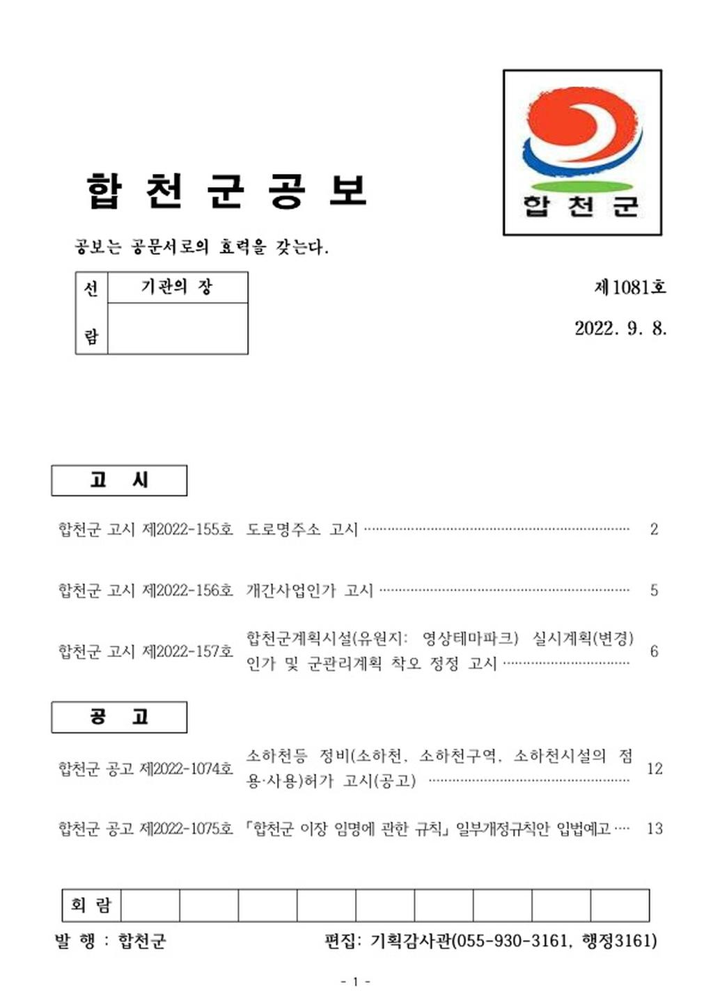 합천군 공보 제1081호 