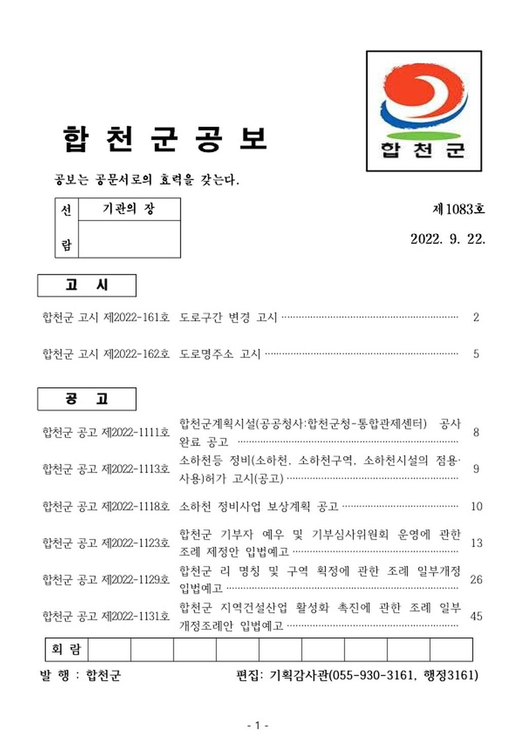 합천군 공보 제1083호 