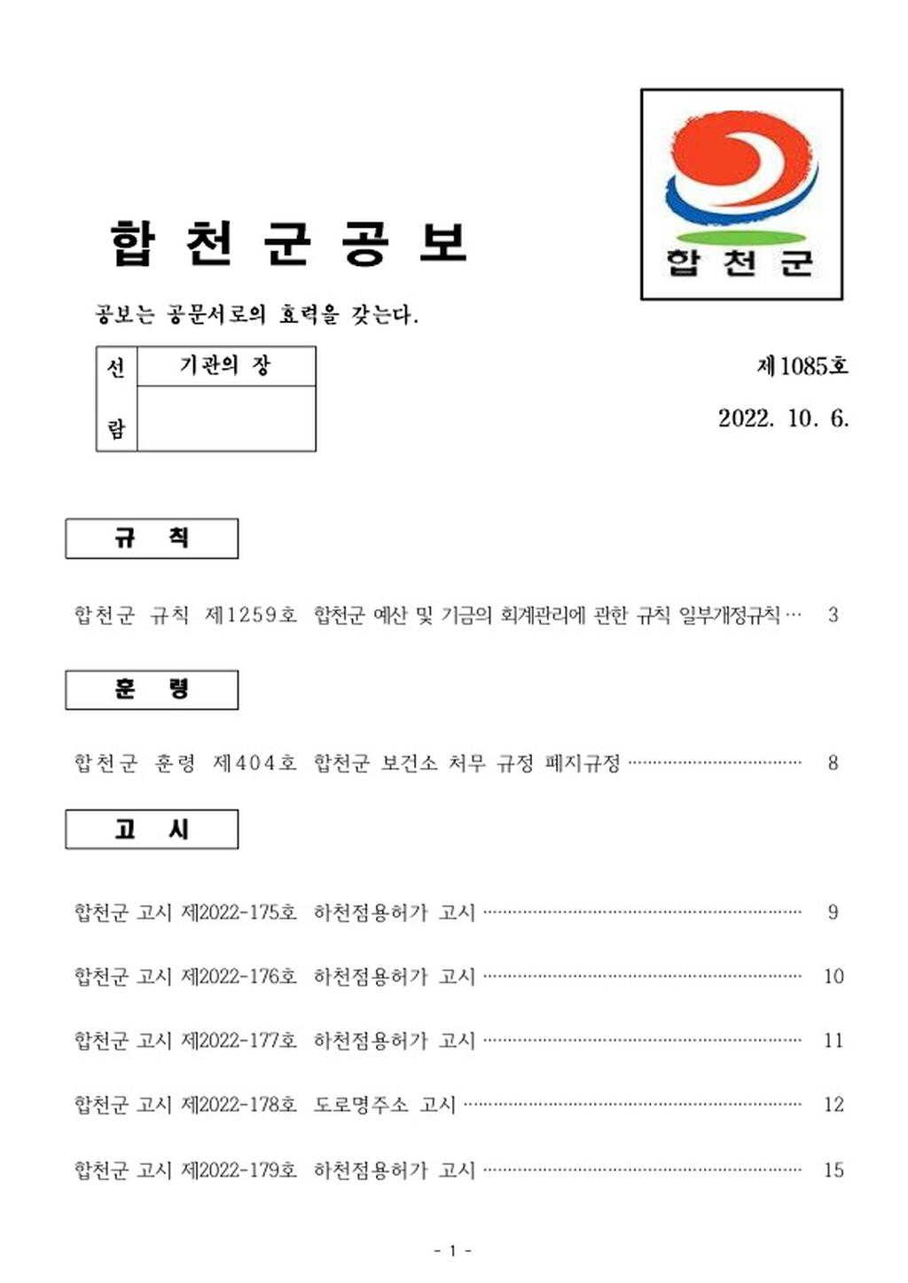 합천군 공보 제1085호 