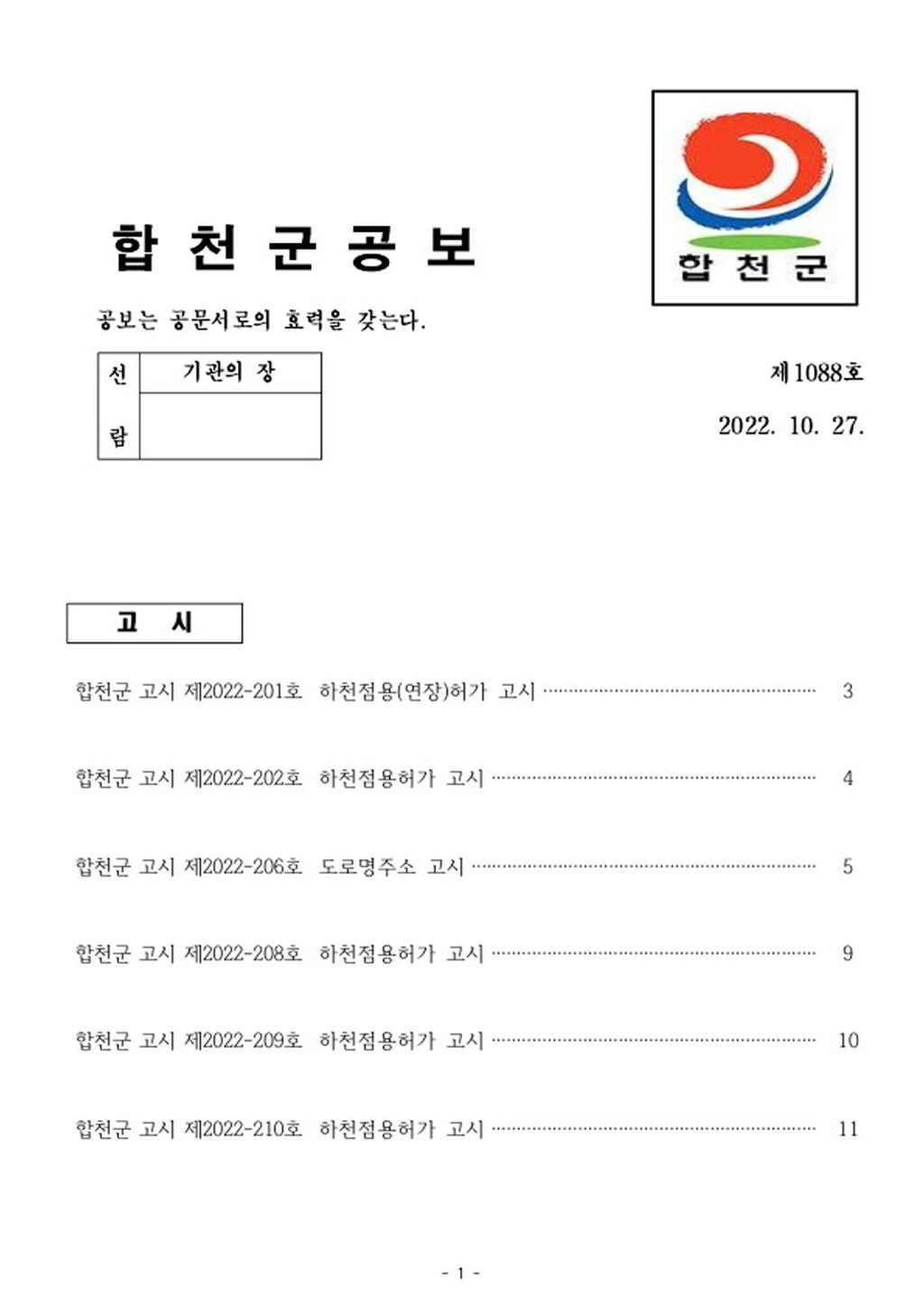 합천군 공보 제1088호