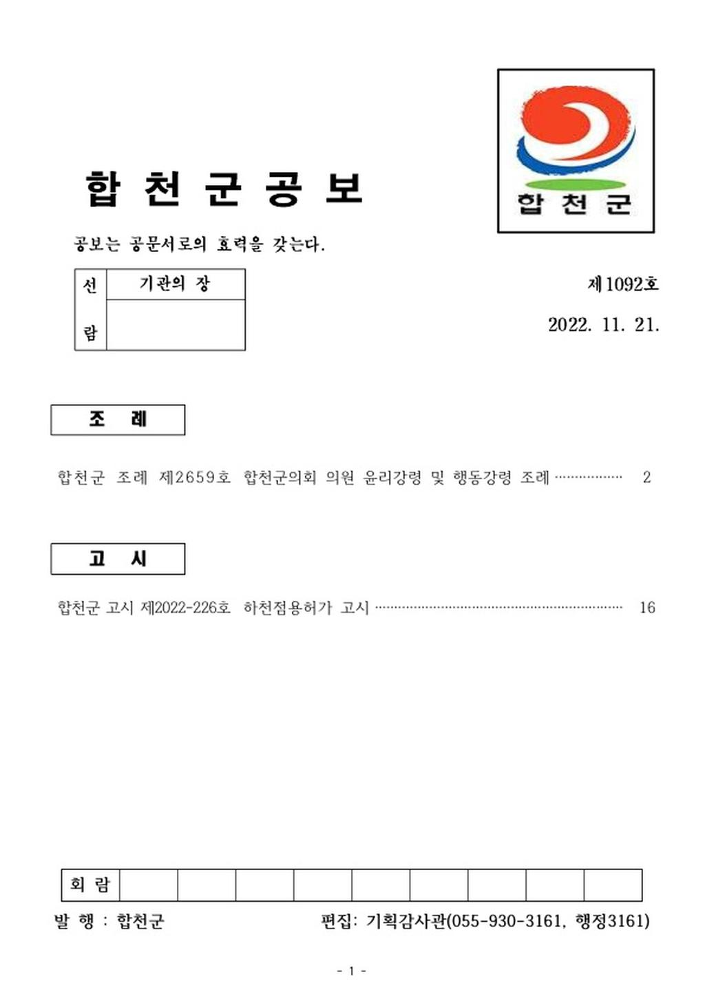 합천군 공보 제1092호 