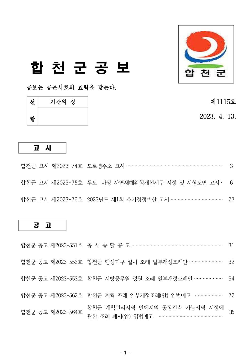 합천군 공보 제1115호