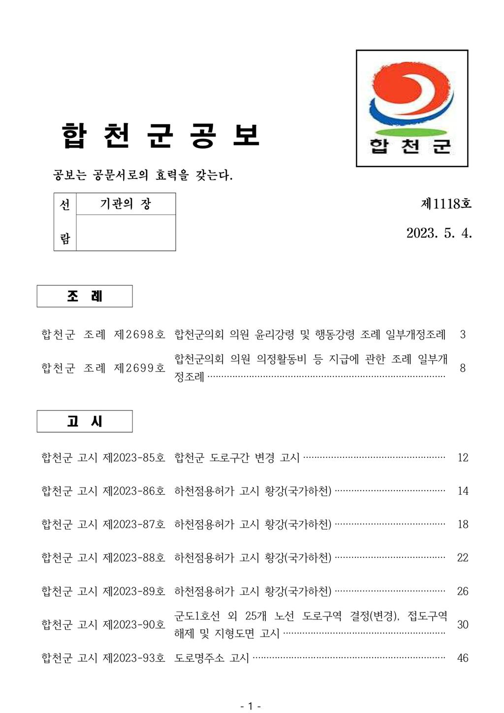 합천군 공보 제1118호