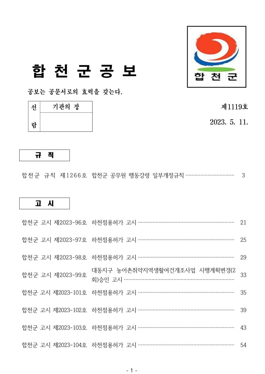 합천군 공보 제1119호