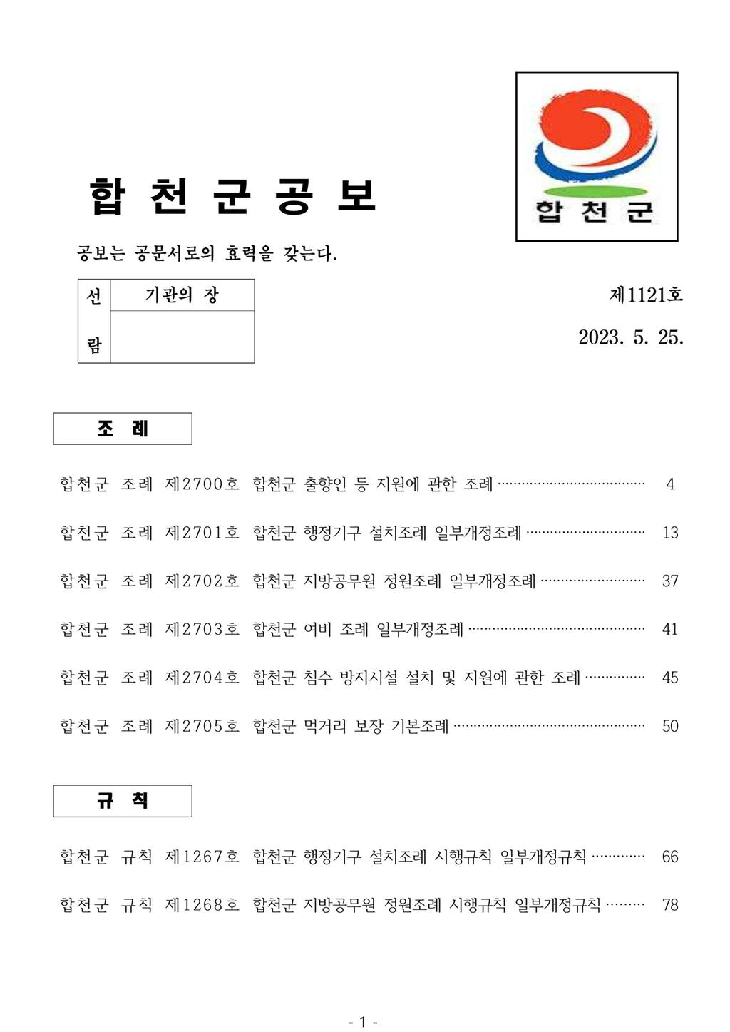 합천군 공보 제1121호