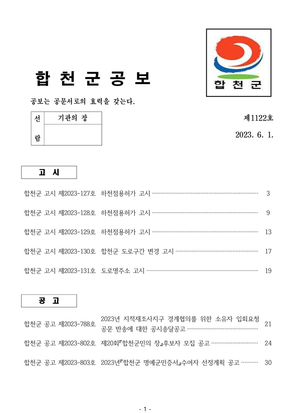 합천군 공보 제1122호