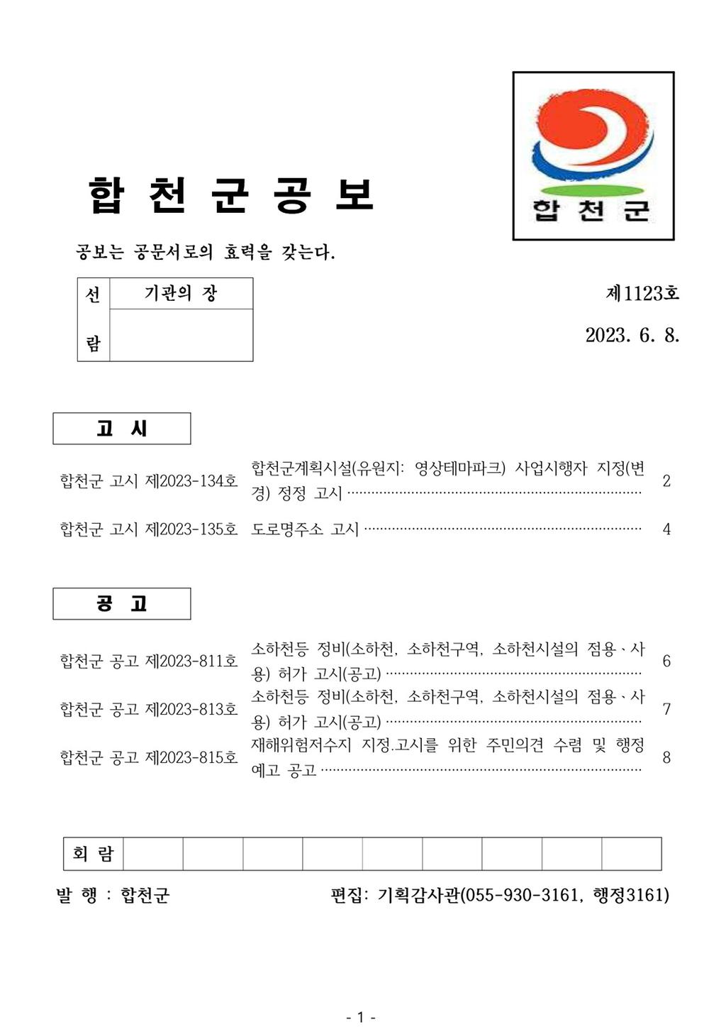 합천군 공보 제1123호