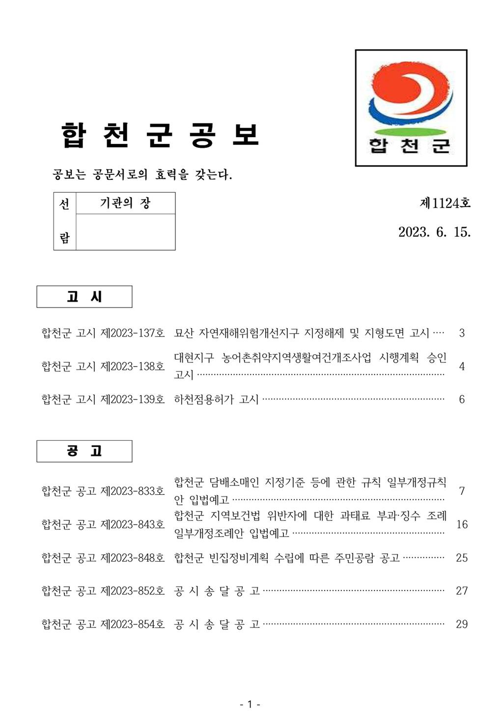 합천군 공보 제1124호