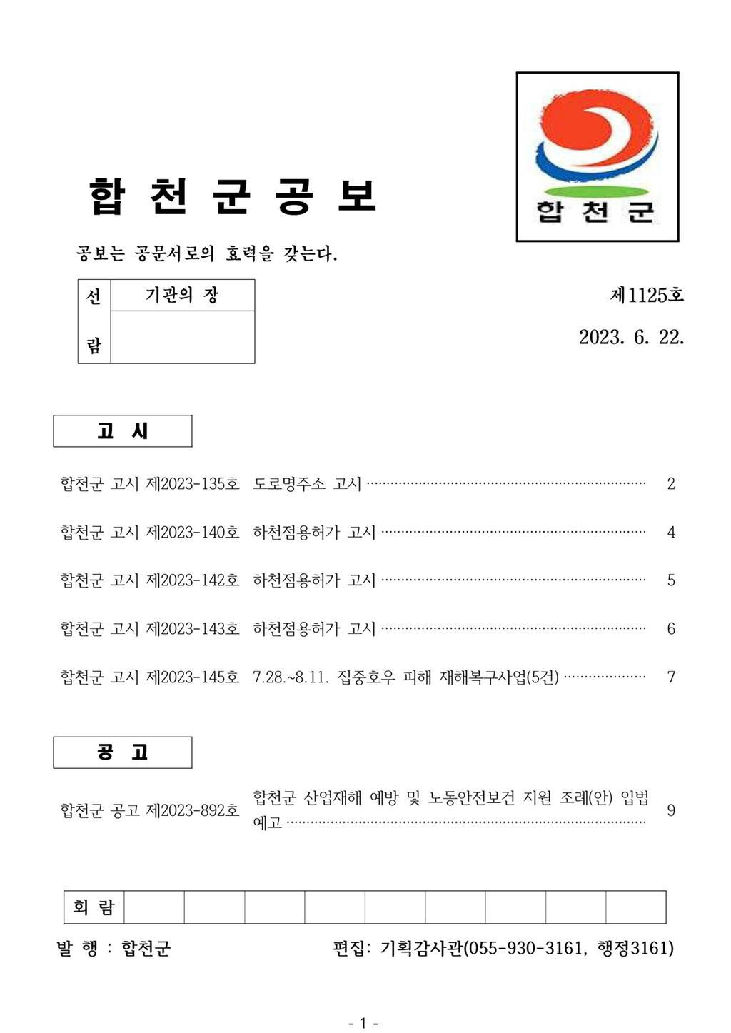 합천군 공보 제1125호