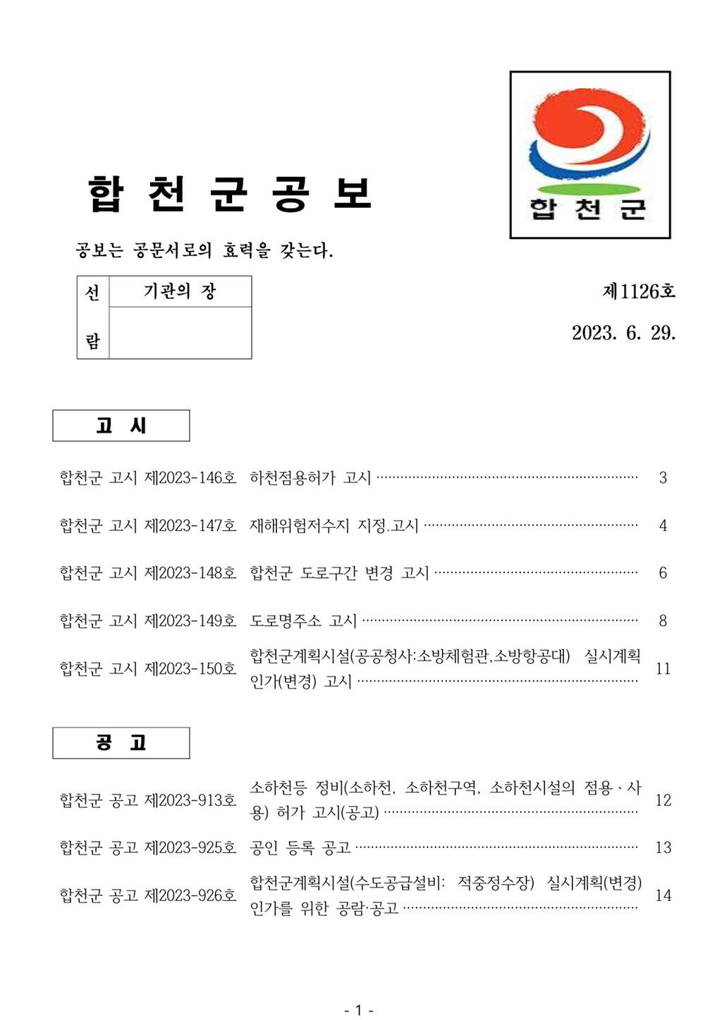 합천군 공보 제1126호