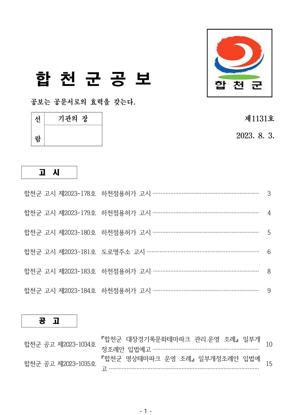합천군 공보 제1131호
