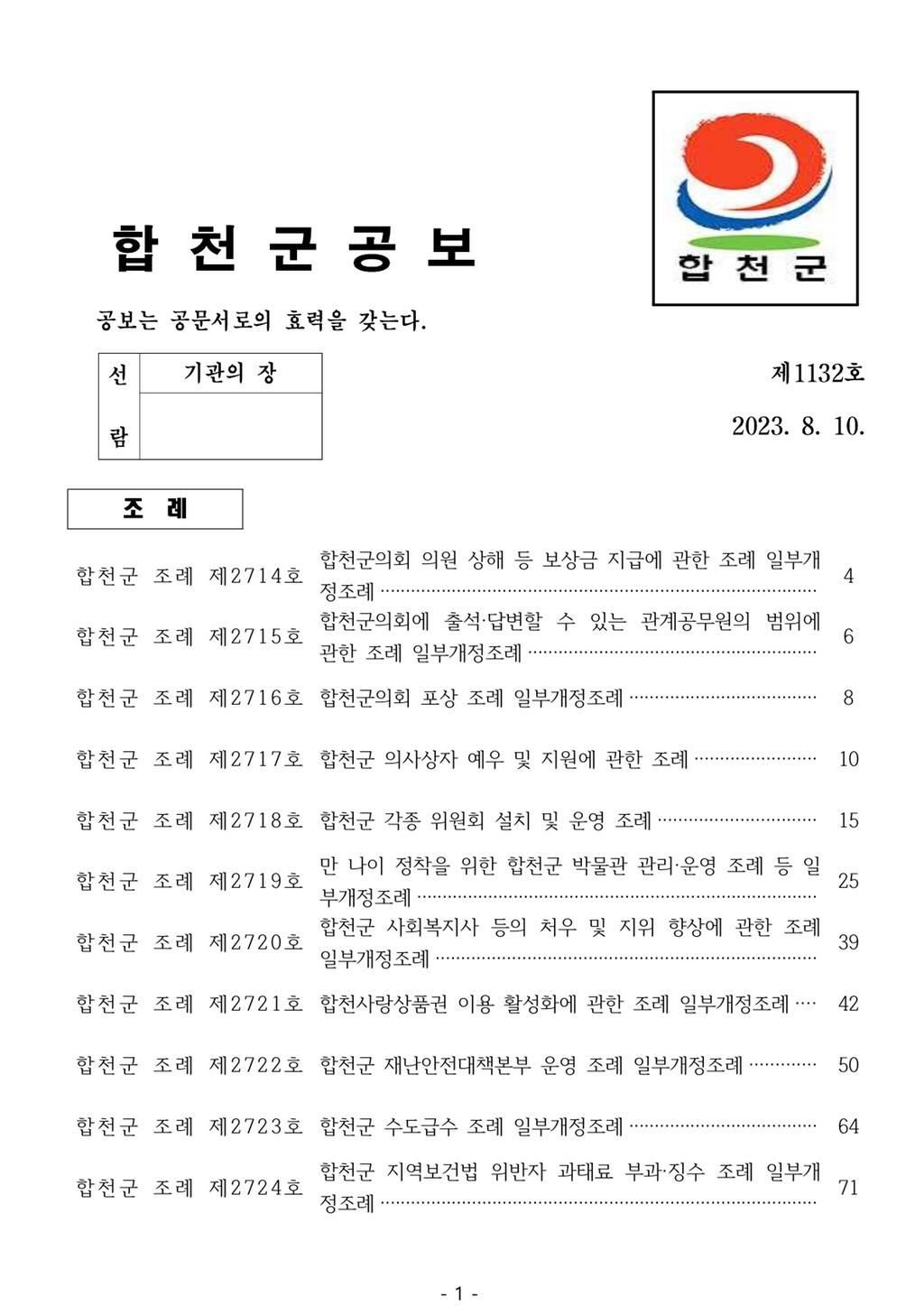 합천군 공보 제1132호