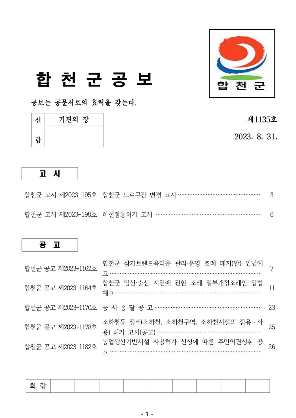 합천군 공보 제1135호 