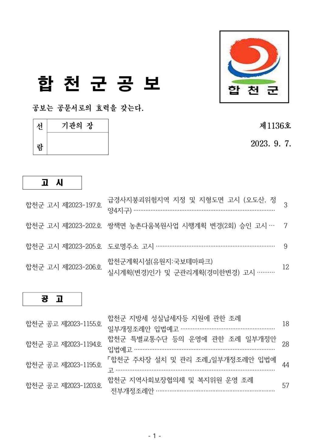 합천군 공보 제1136호 