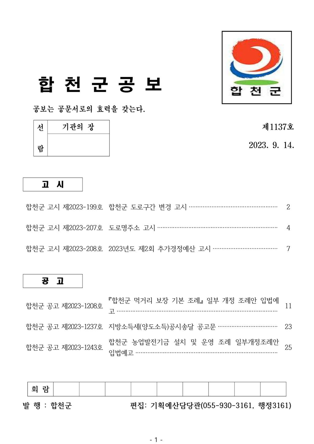 합천군 공보 제1137호
