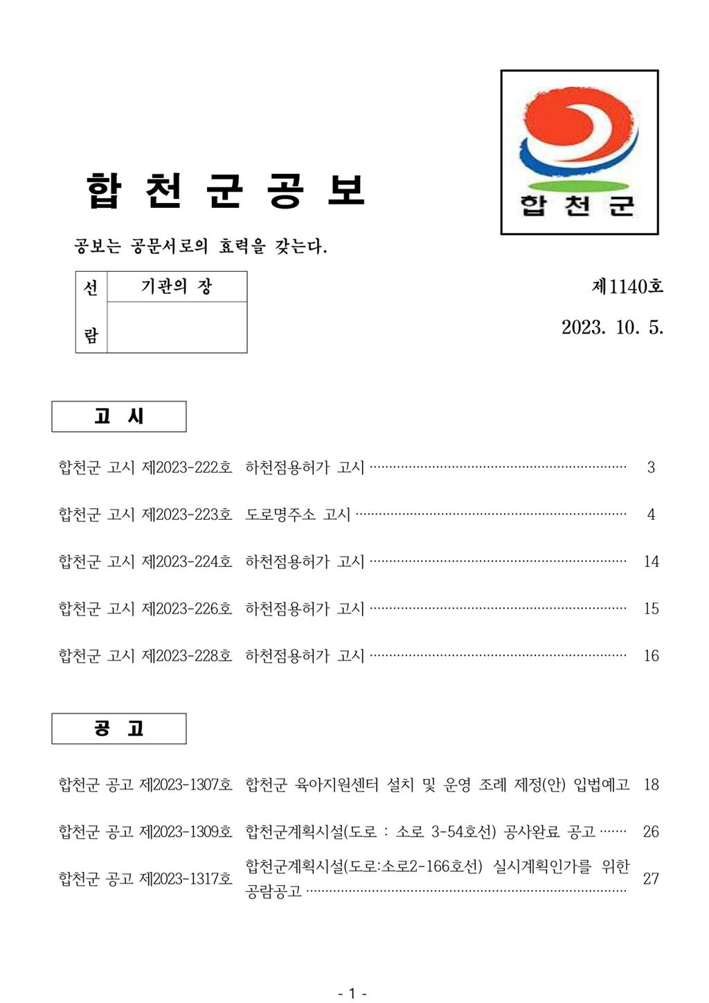 합천군 공보 제1140호