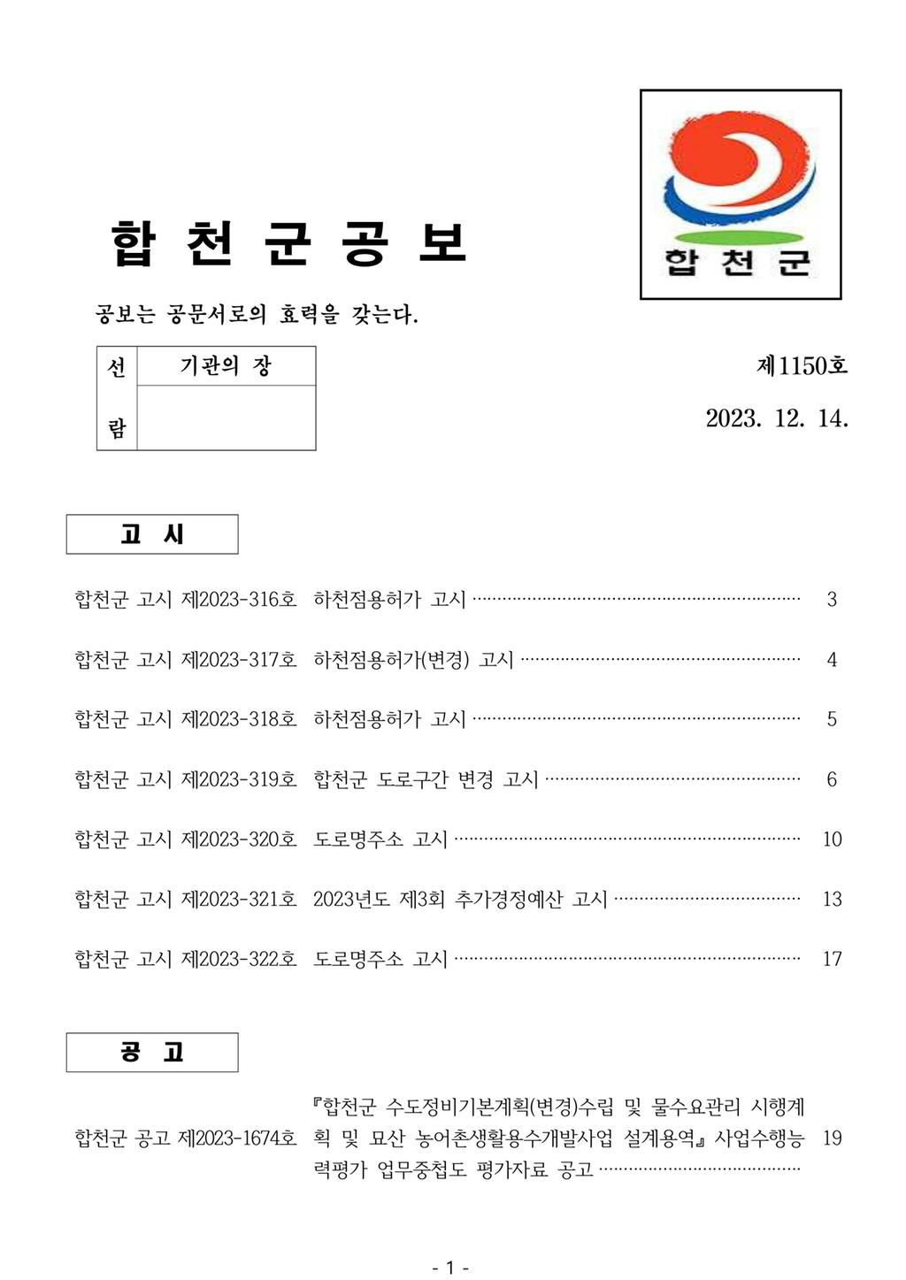 합천군 공보 제1150호