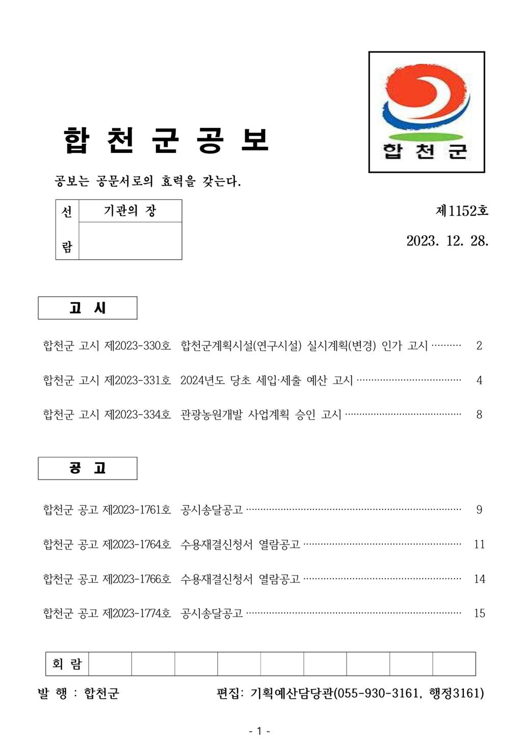 합천군 공보 제1152호