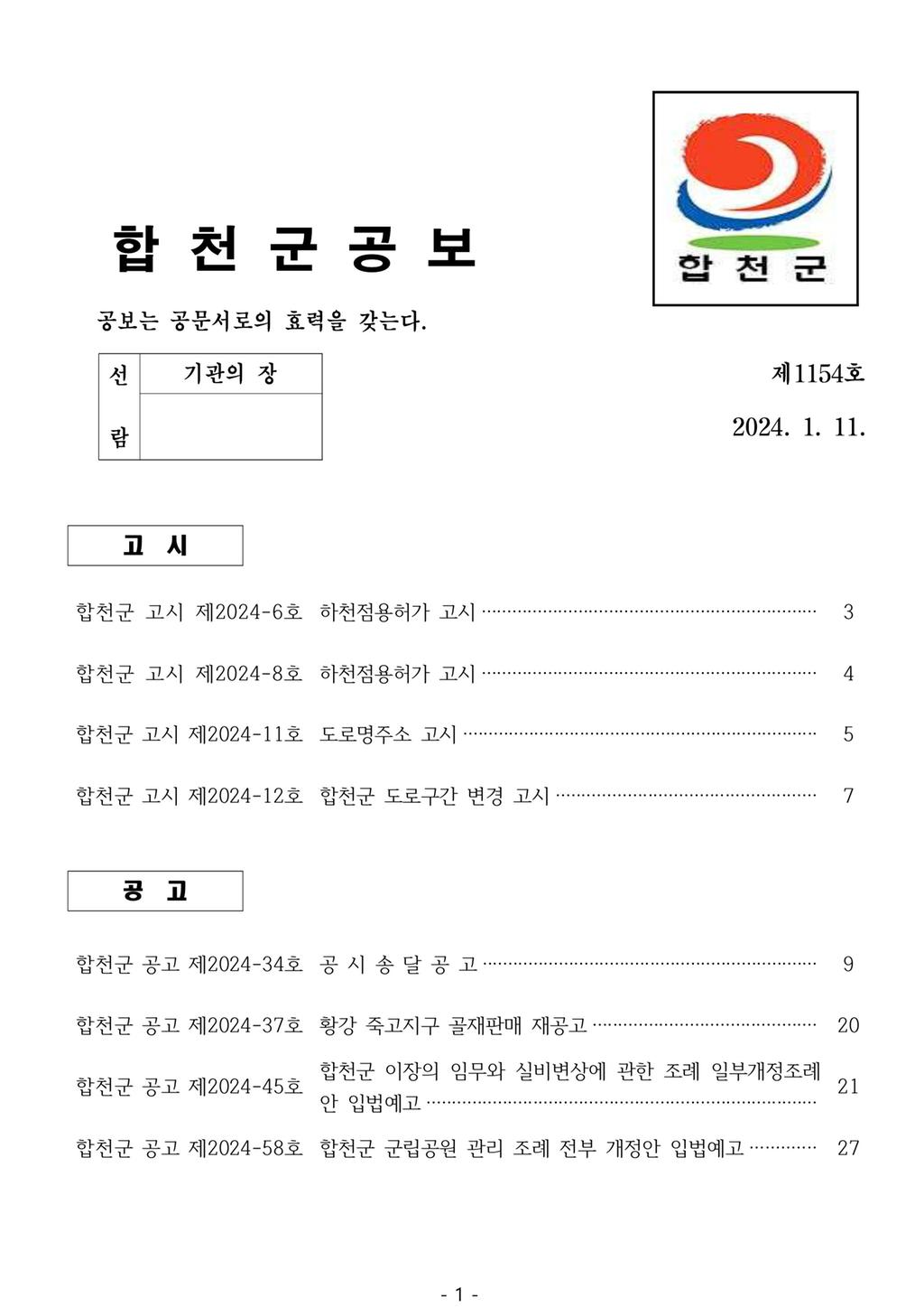 합천군 공보 제1154호