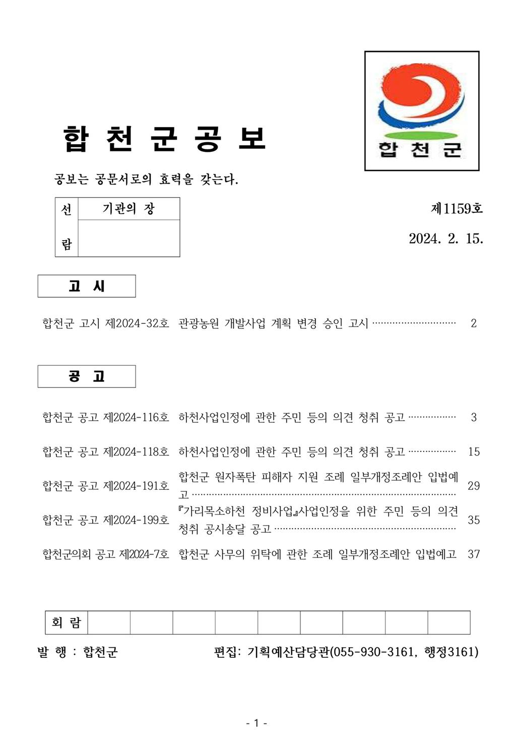 합천군 공보 제1159호