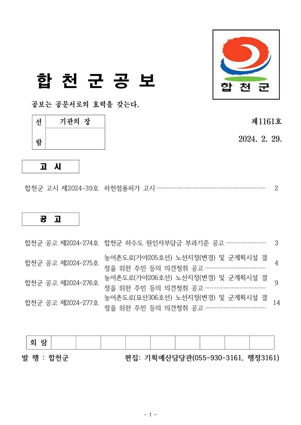 합천군 공보 제1161호