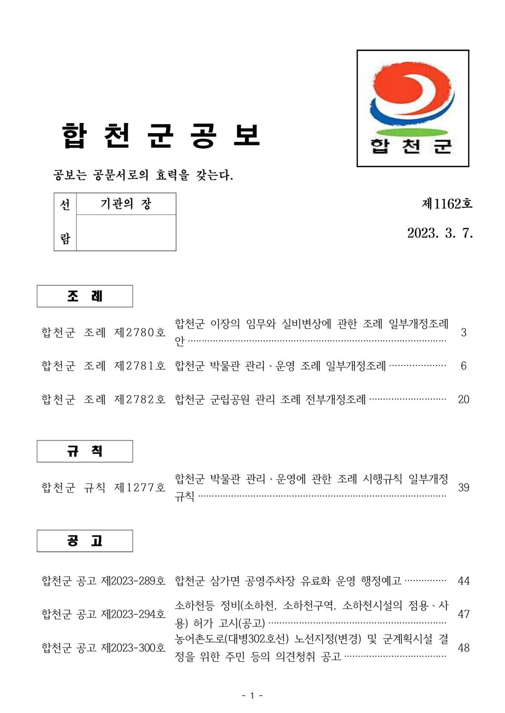 합천군 공보 제1162호