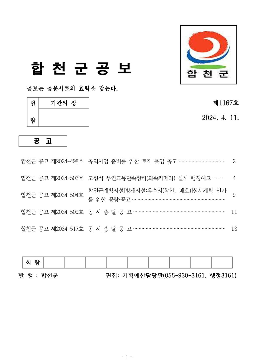 합천군 공보 제1167호 