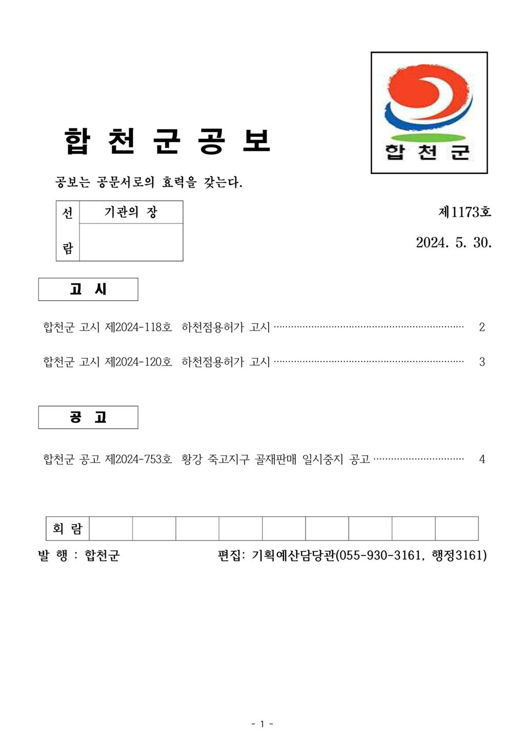 합천군 공보 제1173호