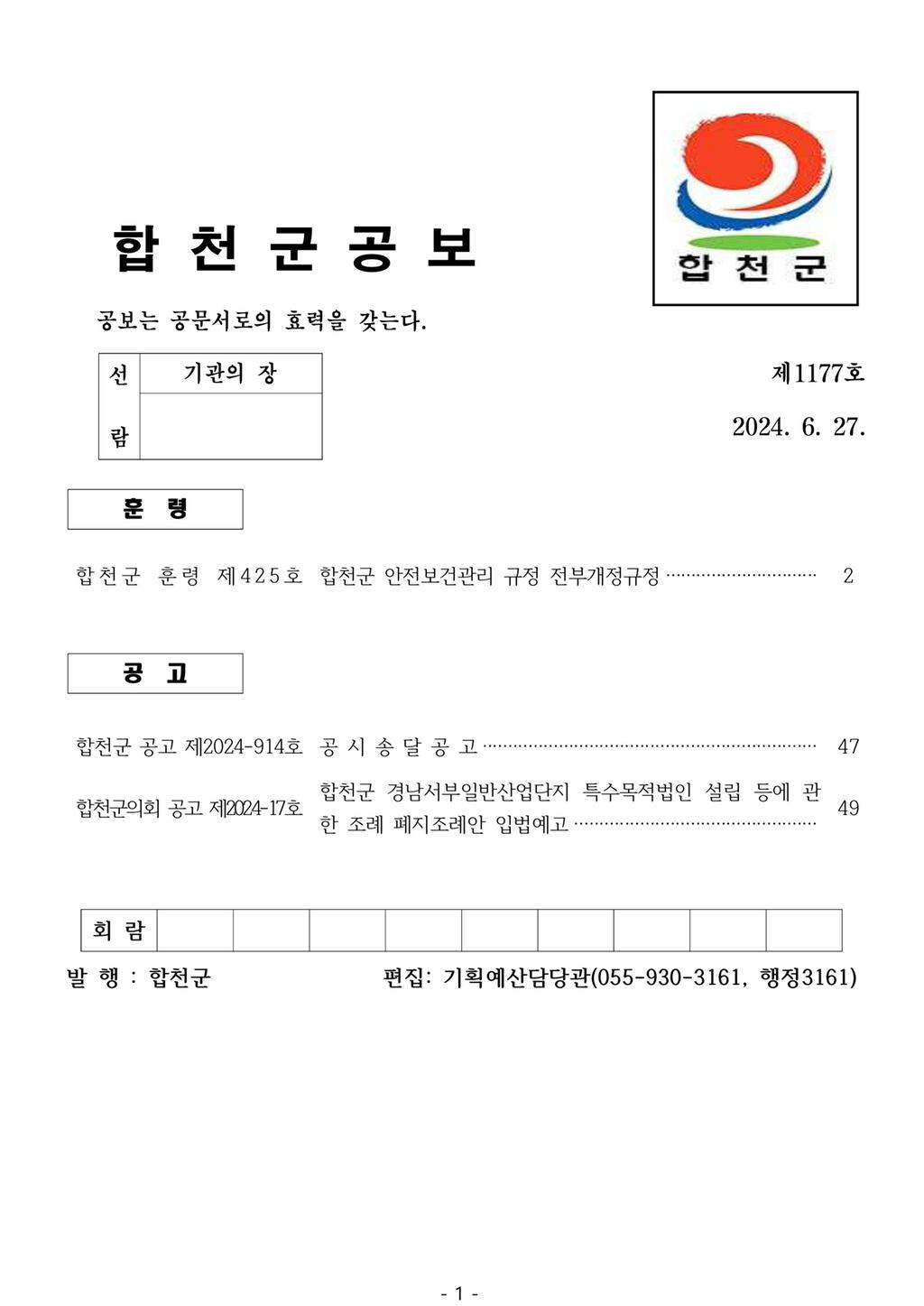 합천군 공보 제1177호 