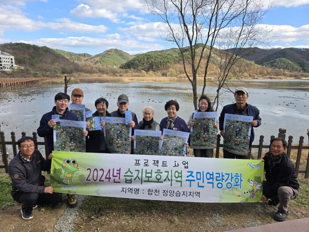 [보도자료] 합천군, 정양늪 습지보호지역 지정대비 주민역량강화사업 실시