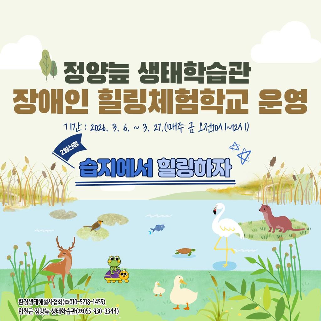 장애인 힐링 체험학교 프로그램 홍보포스터