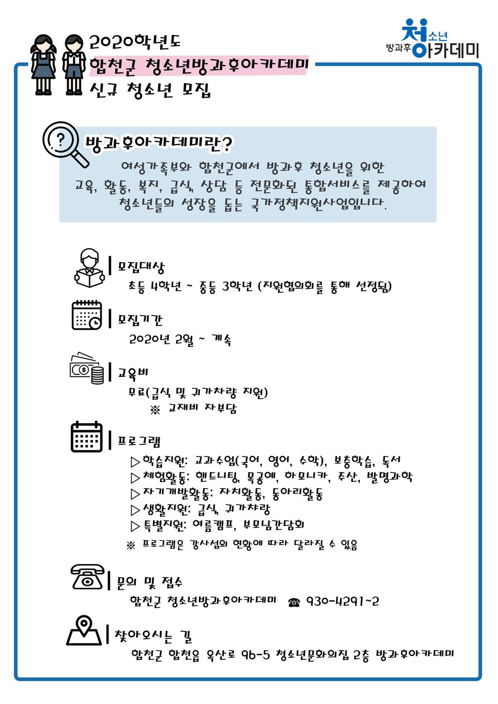 방과후아카데미모집안내