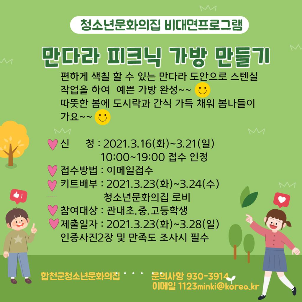 만다라 피크닉 가방 만들기 홍보 포스터