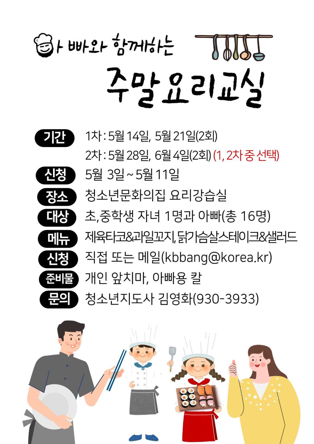 주말요리교실 안내문