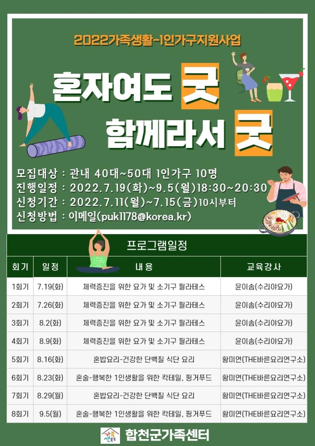 1인가구지원안내문