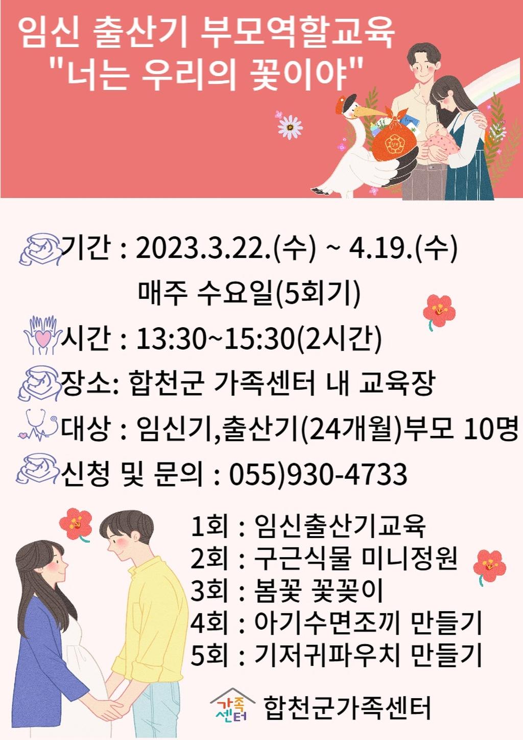 임신출산기 부모지원 교육 안내문