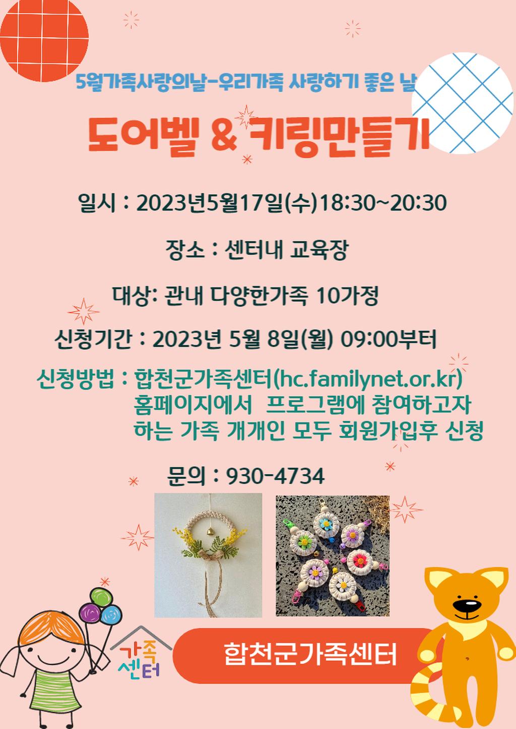 5월 가족사랑의 날 안내문