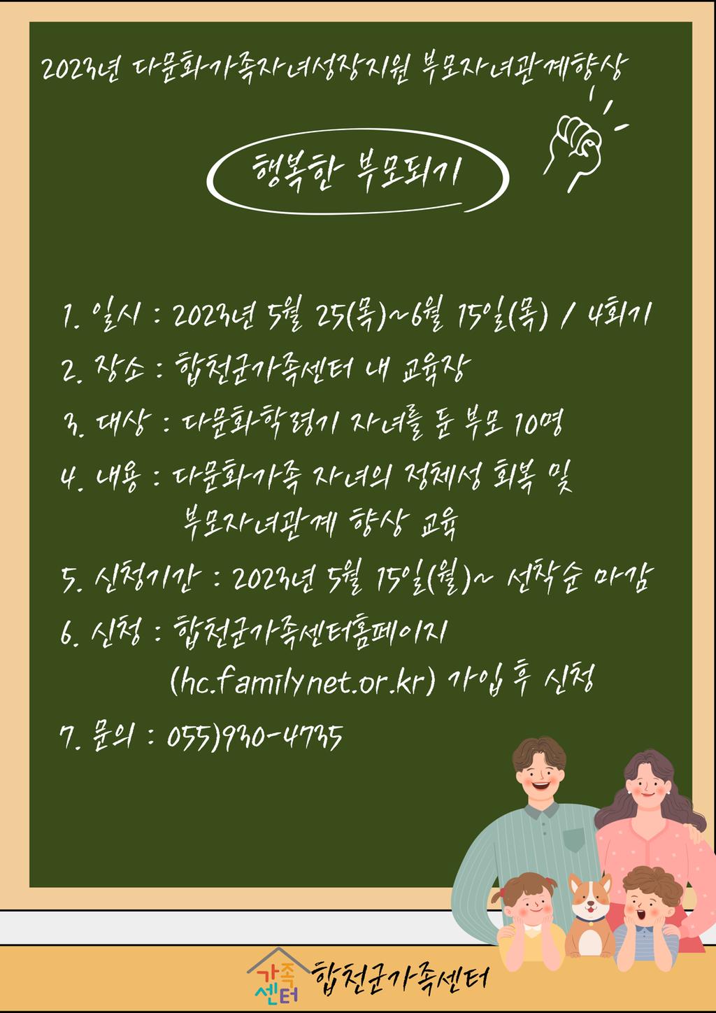 다문화가족자녀성장지원 부모자녀관계향상교육 안내문