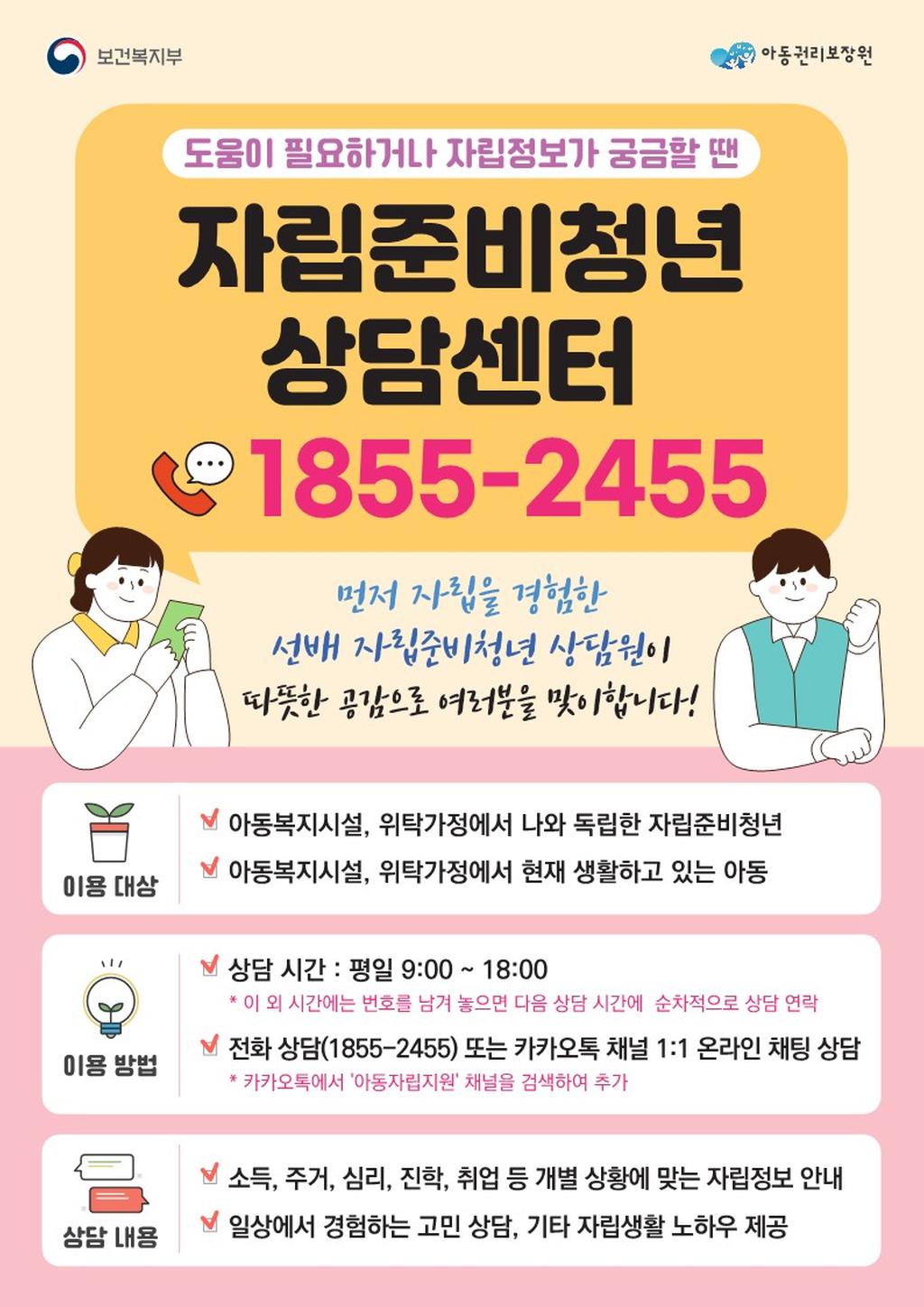 자립준비청년 상담센터 안내