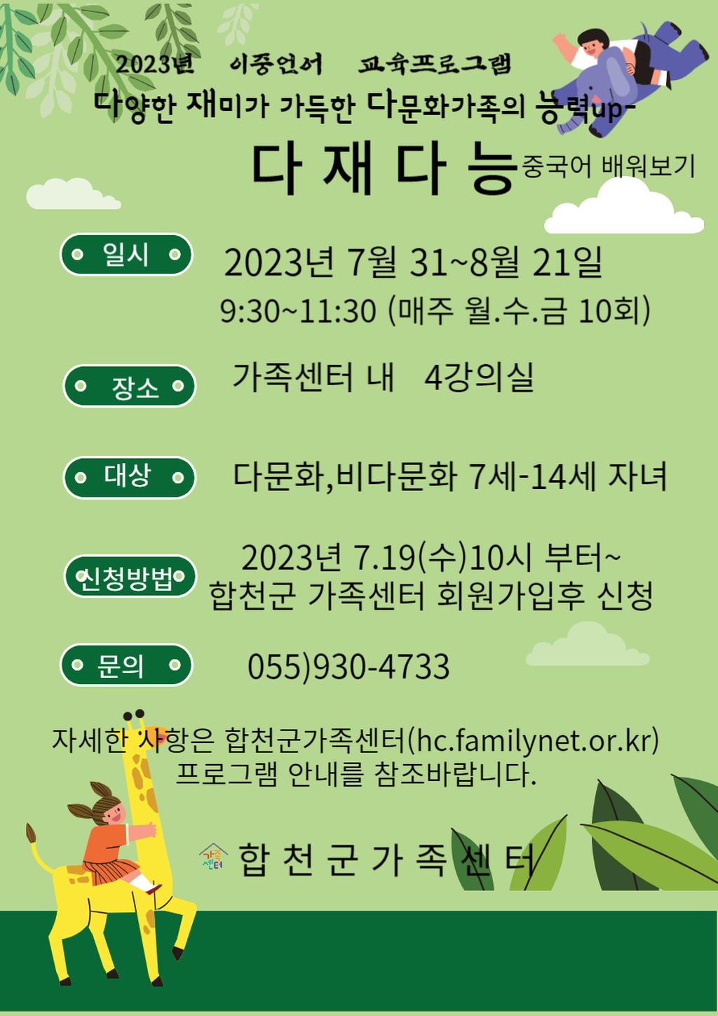 이중언어 교육프로그램  다재다능