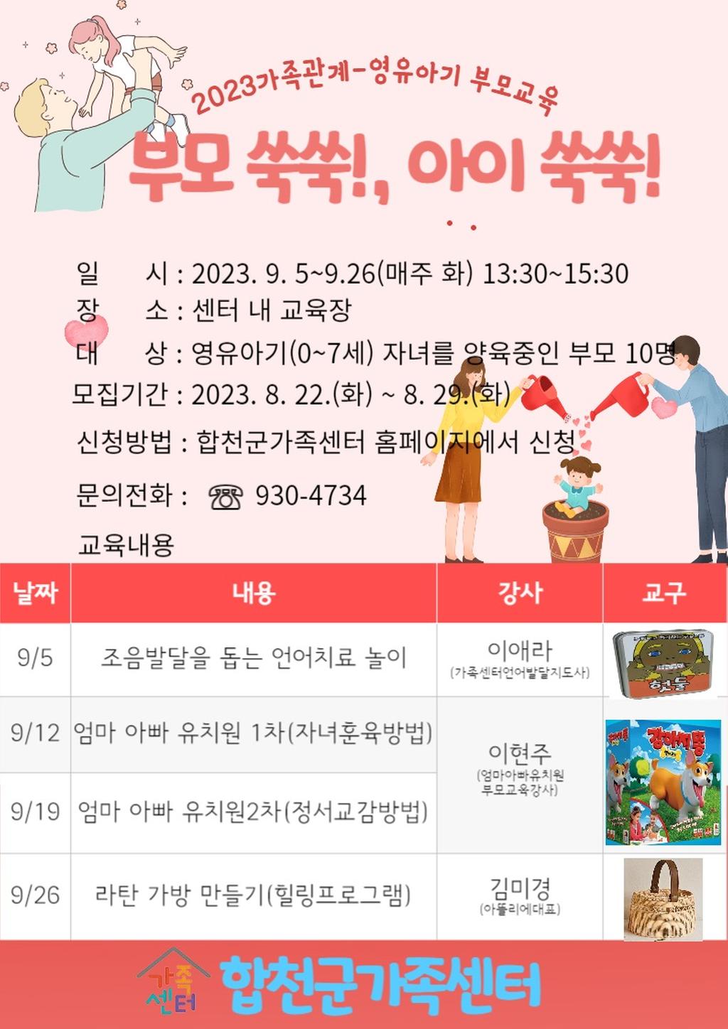 영유아기 부모교육 안내문