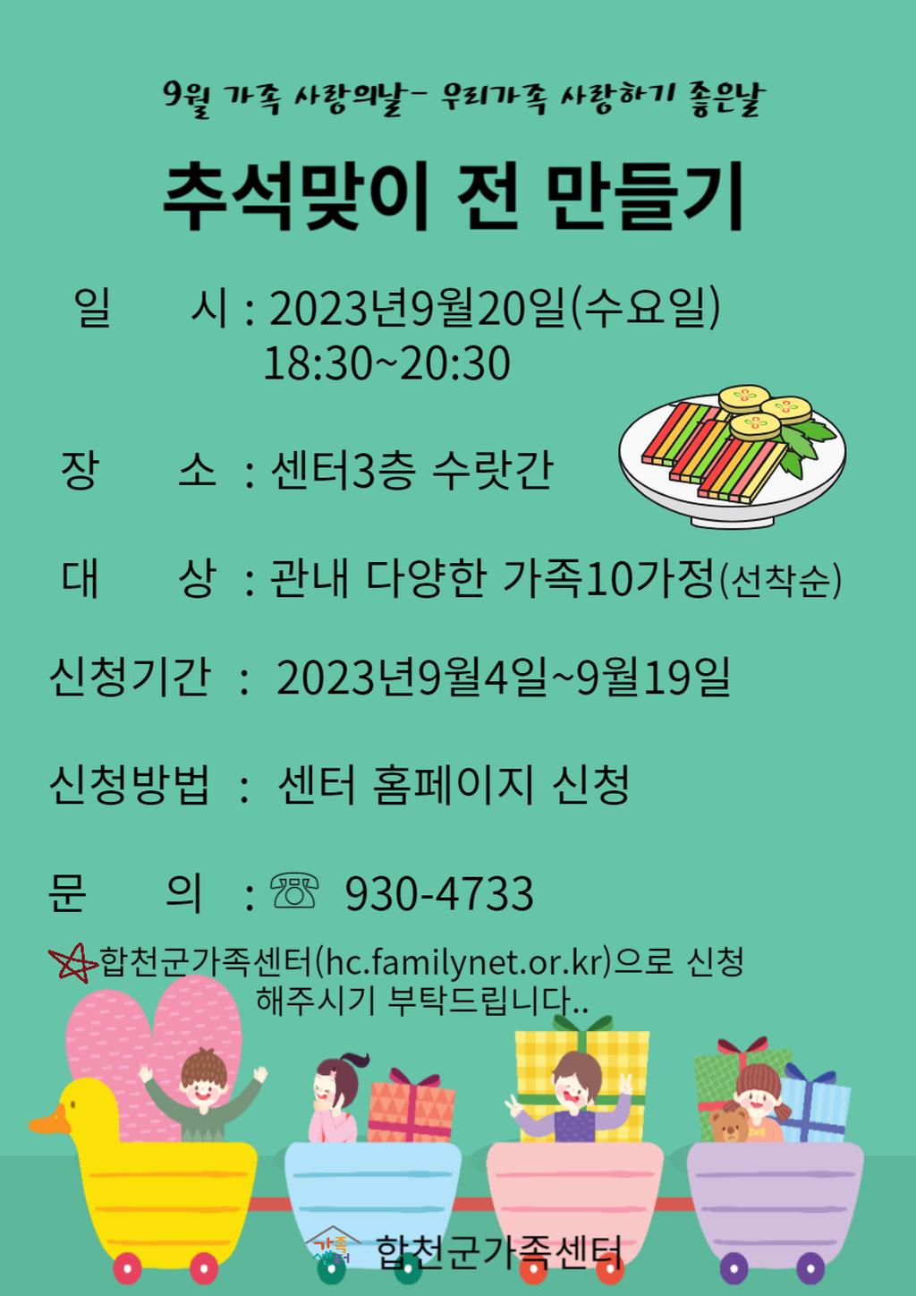 추석전 만들기