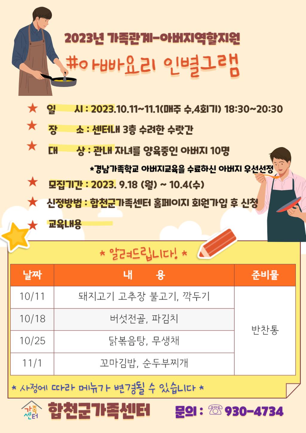 아버지교육 안내문1