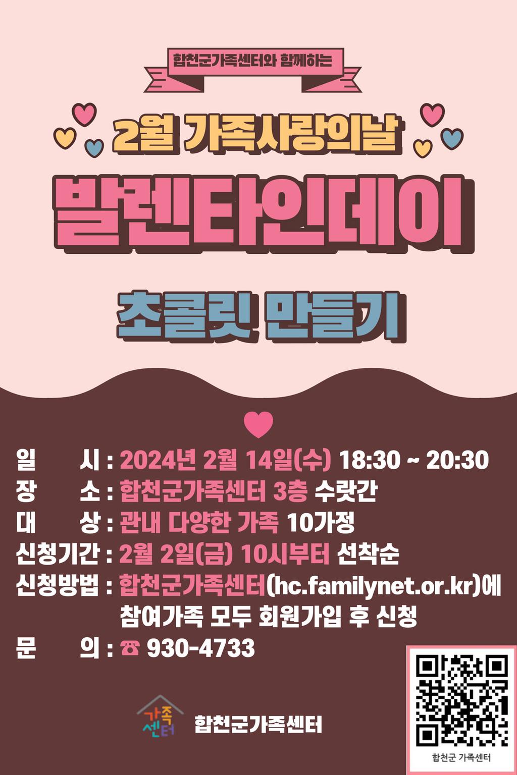 2월 가족 사랑의 날