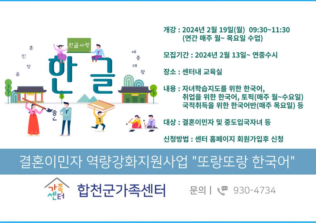 결혼이민자 역령강화지원사업 안내문