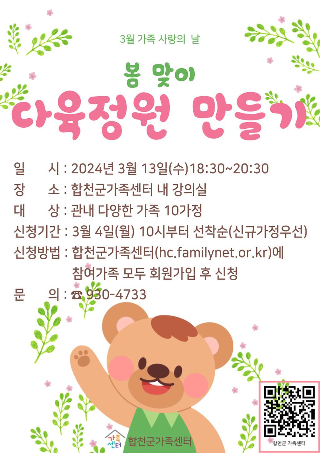 3월가족사랑의날