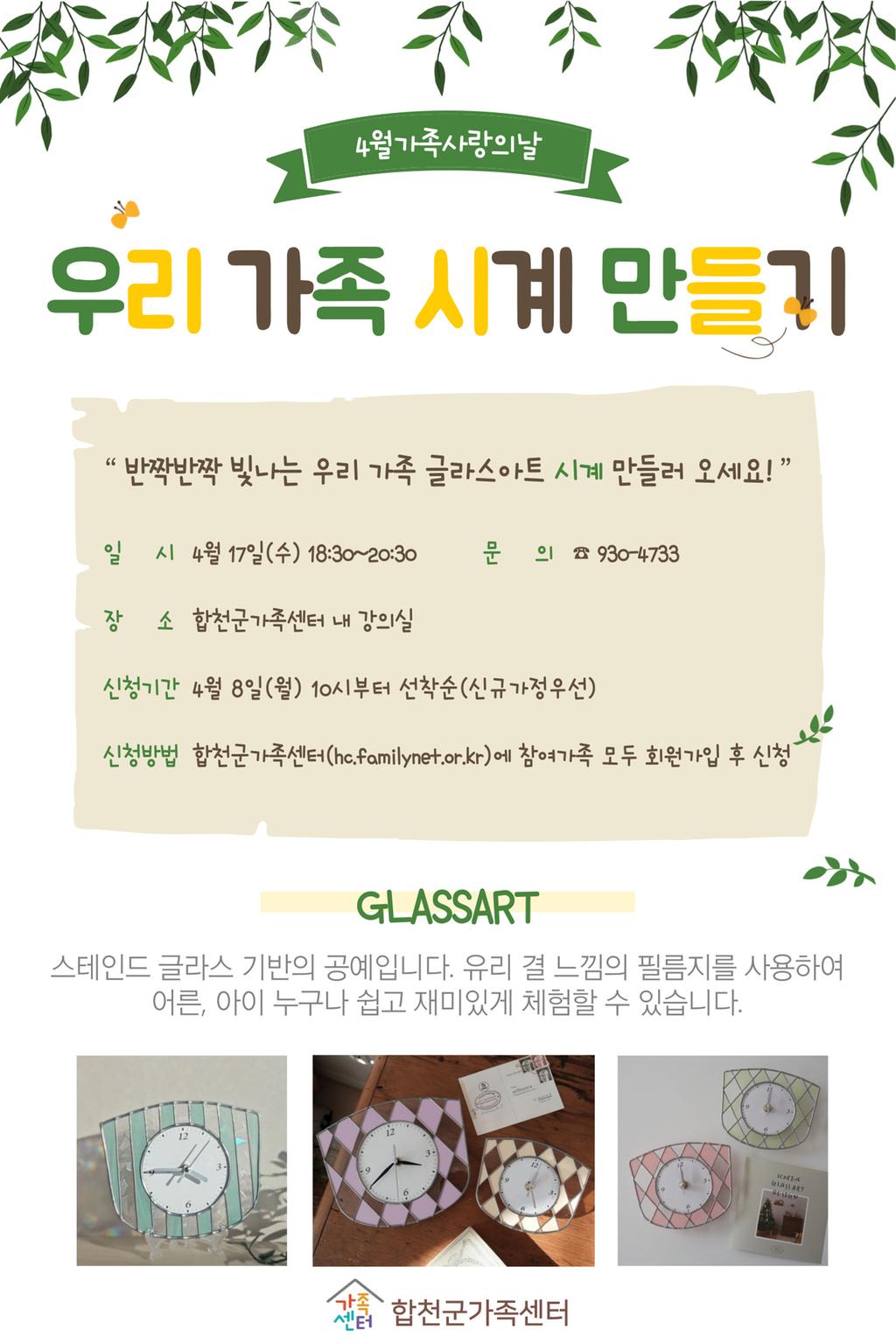 4월 가족 사랑의 날