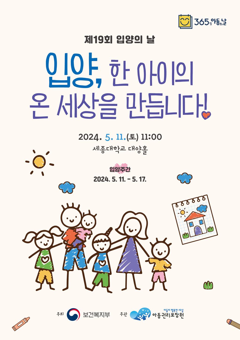 입양의날 기념행사 포스터