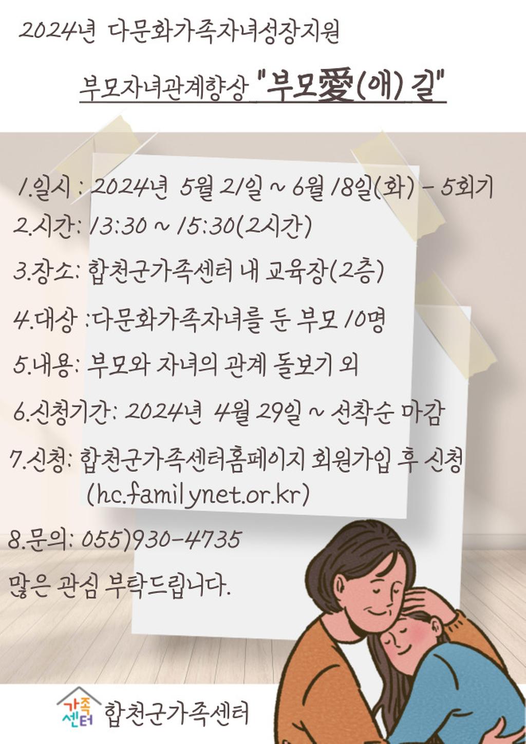 다문화가족자녀성장지원 부모교육 안내문