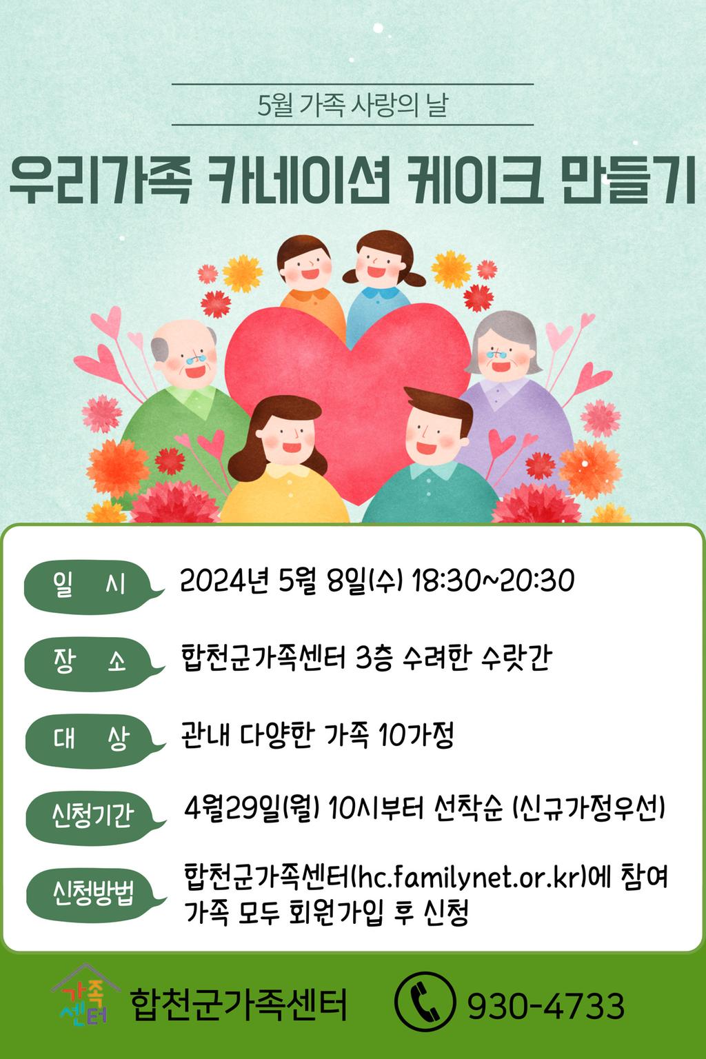 5월 가족 사랑의 날